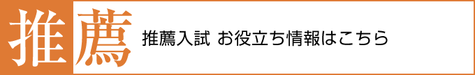 ドキドキの合格発表