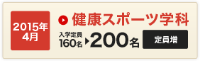 スポーツ教育コースの詳細を見る