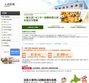 新潟医療福祉大学　一般入試　センター試験利用入試　お役立ち情報