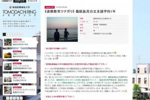 新潟医療福祉大学　トモダチリング