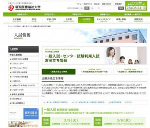 新潟医療福祉大学　入試事務室ブログ