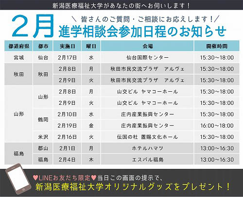 LINE会Ｇ案内2月