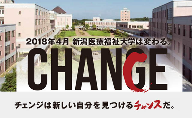 2018年4月 新潟医療福祉大学は変わる。CHANGE チェンジは新しい自分を見つけるチャンスだ。