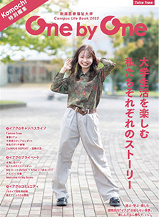 キャンパスライフ