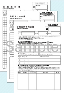 2027年度出願書類
