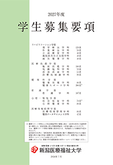 2027年度募集要項