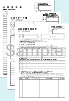 2027年度出願書類