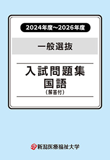 一般選抜（国語・数学・英語）入試問題集