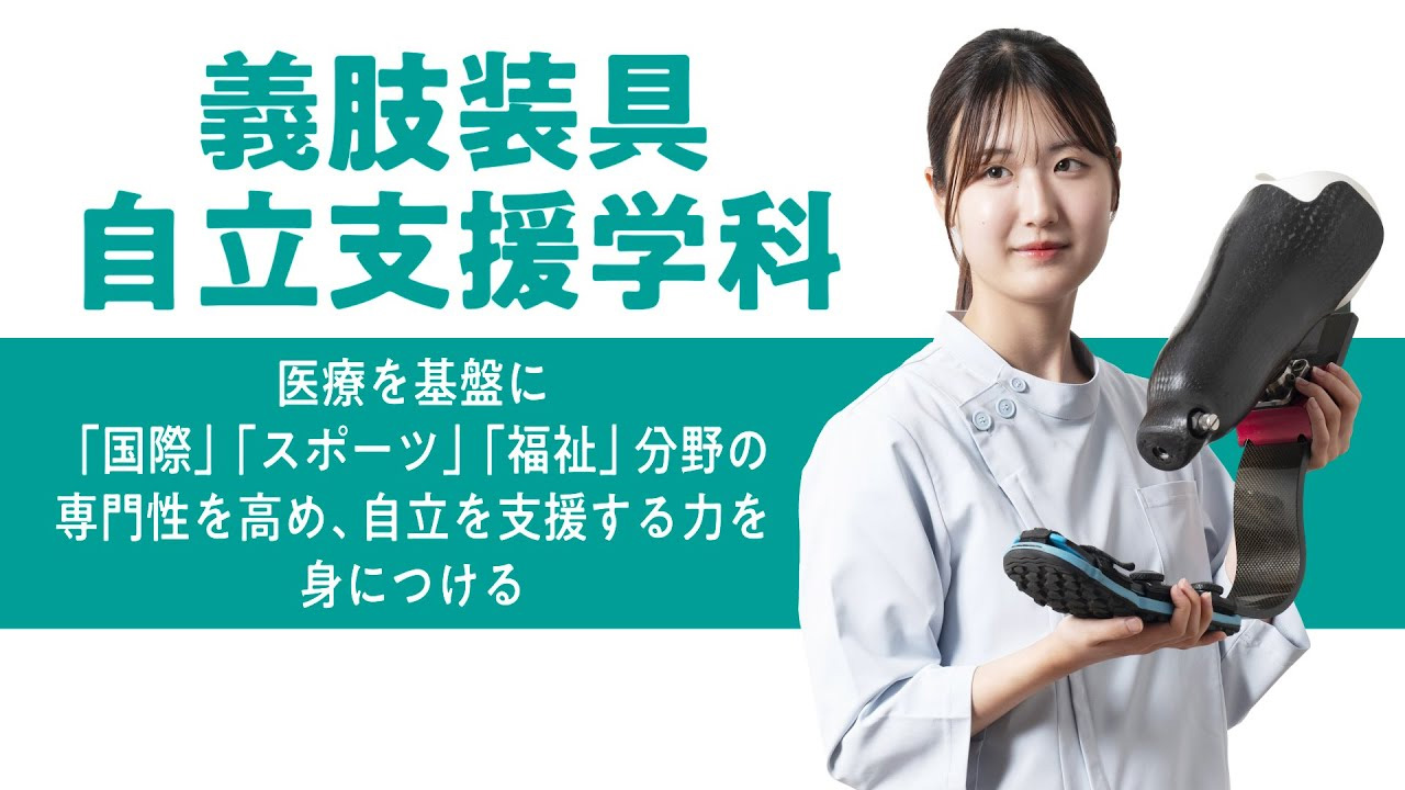 学科の特色紹介