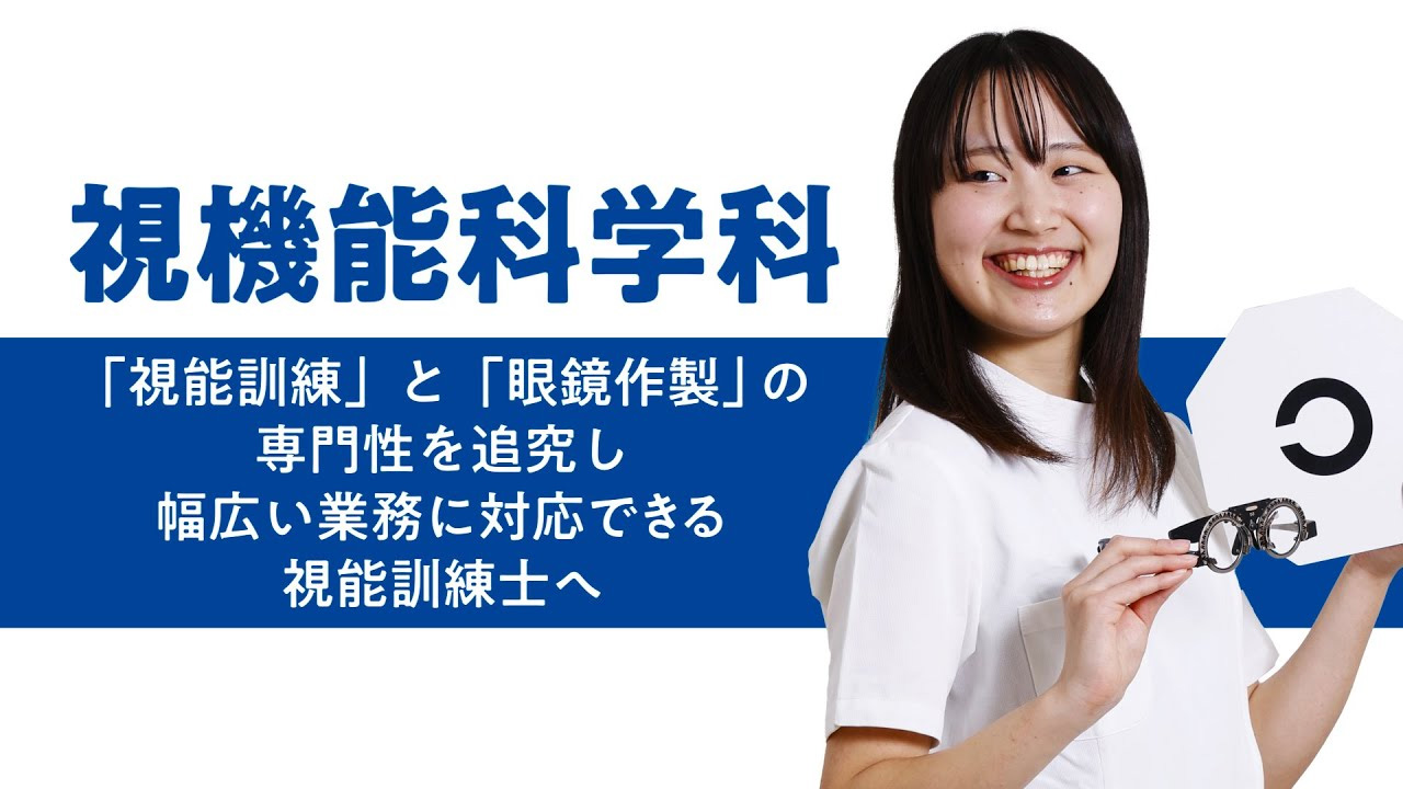 学科の特色紹介