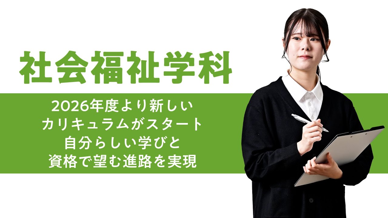 学科の特色紹介