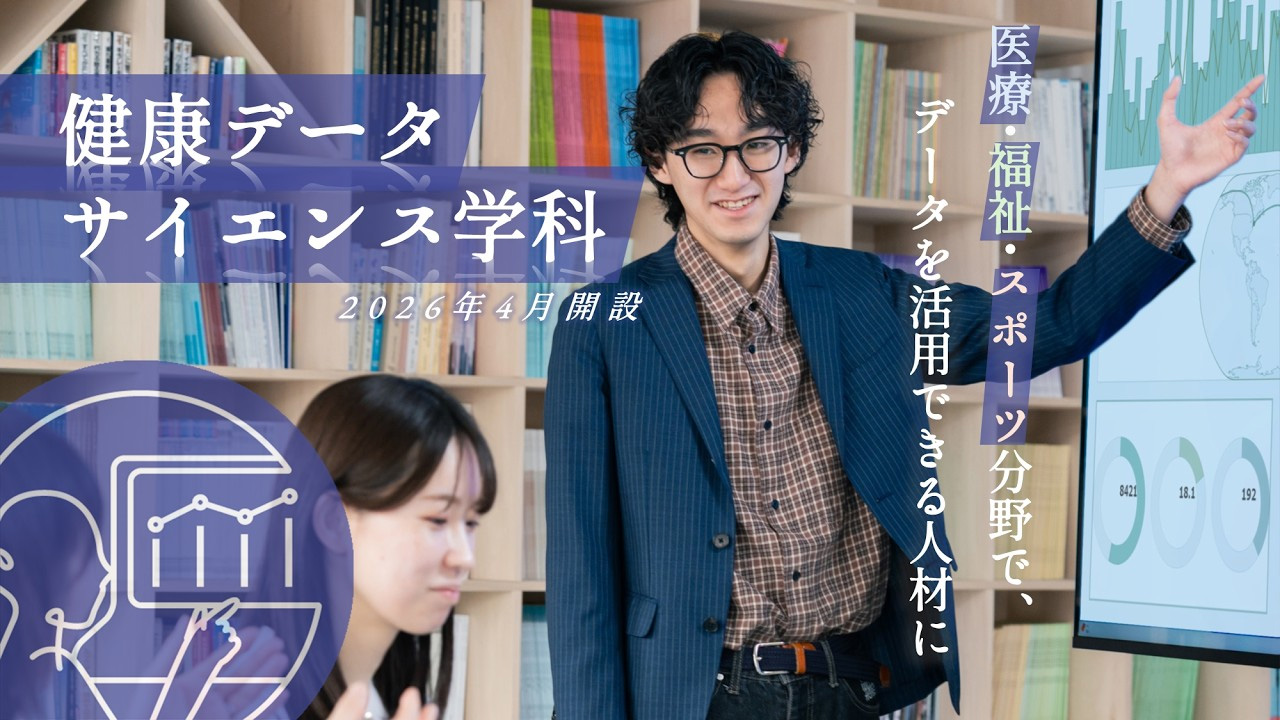 学科の特色紹介