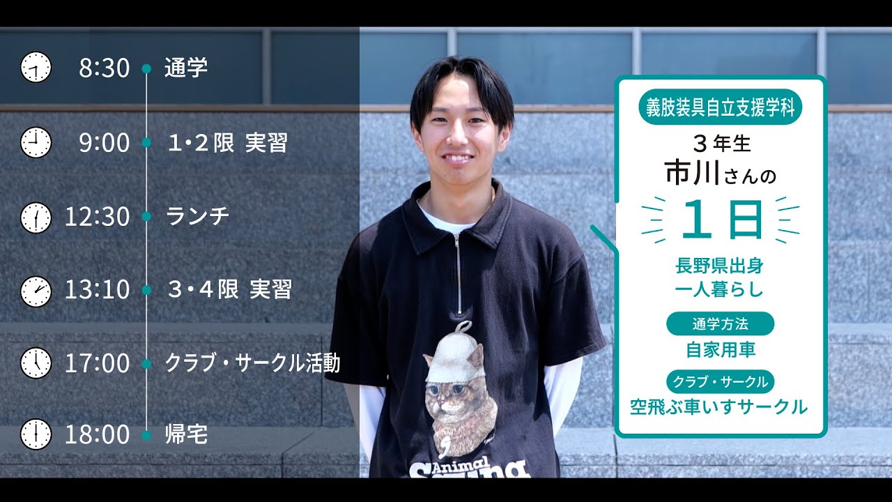 大学生の1日に密着