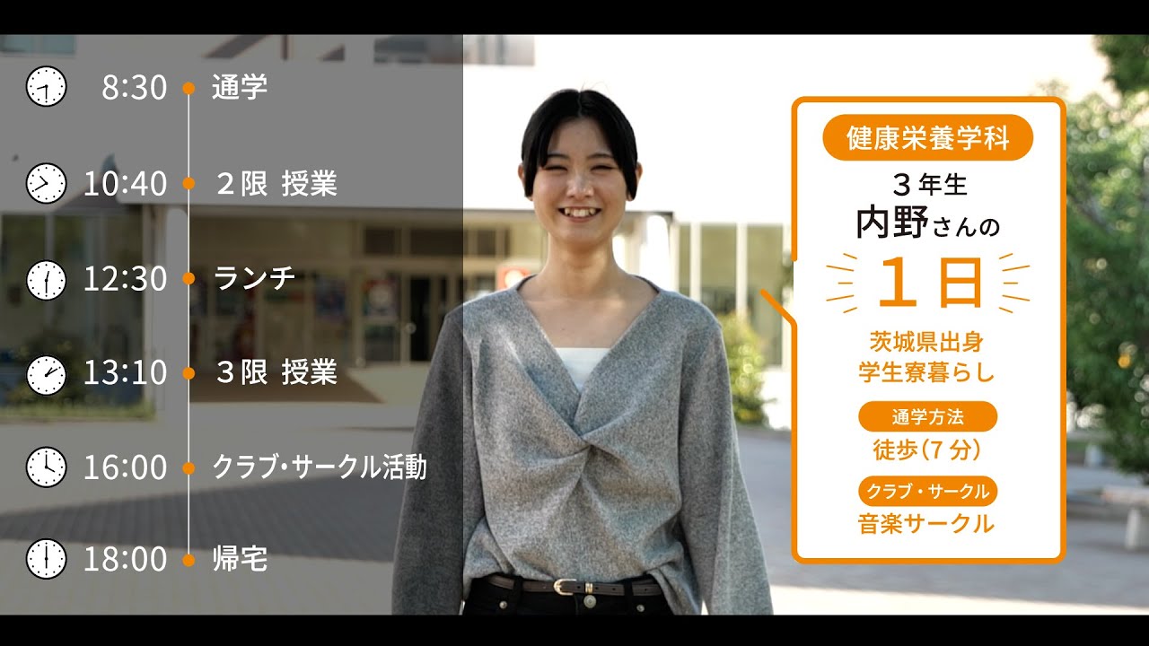 大学生の1日に密着