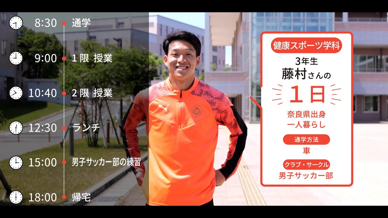 大学生の1日に密着