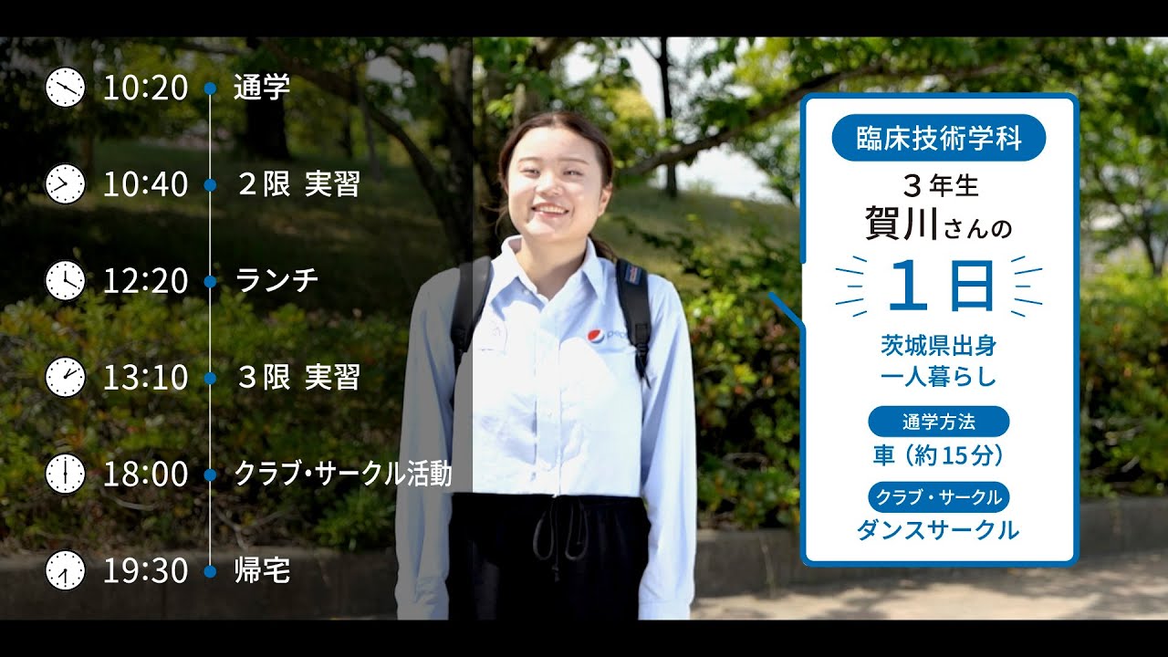 大学生の1日に密着