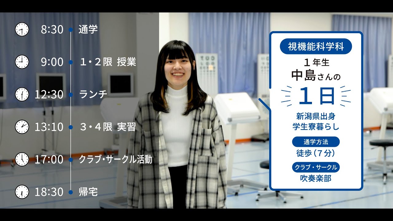 大学生の1日に密着