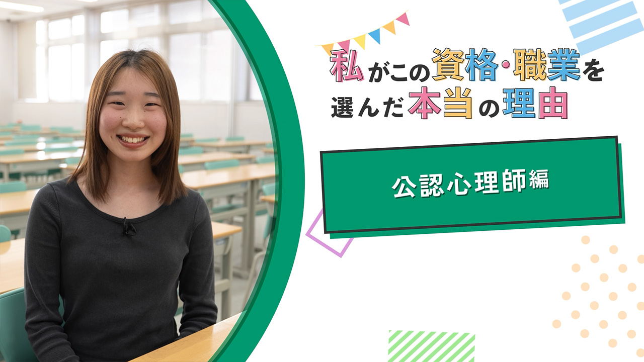 私がこの資格・職業を選んだ本当の理由