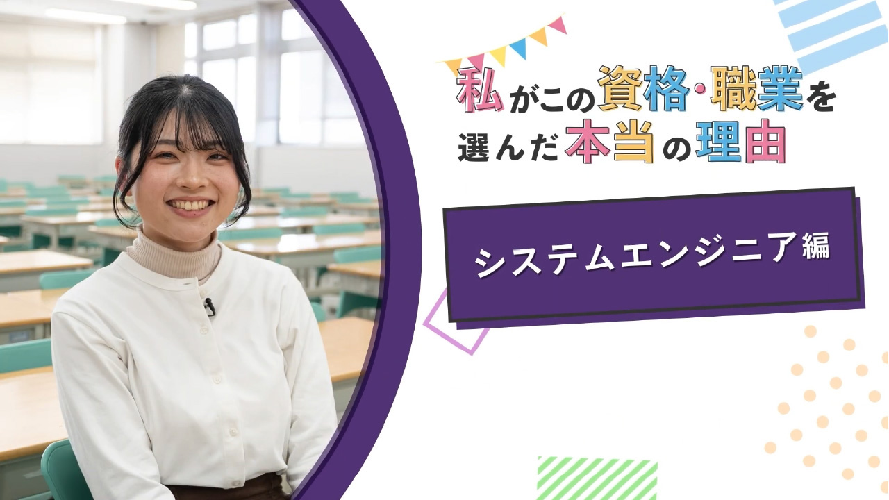 私がこの資格・職業を選んだ本当の理由