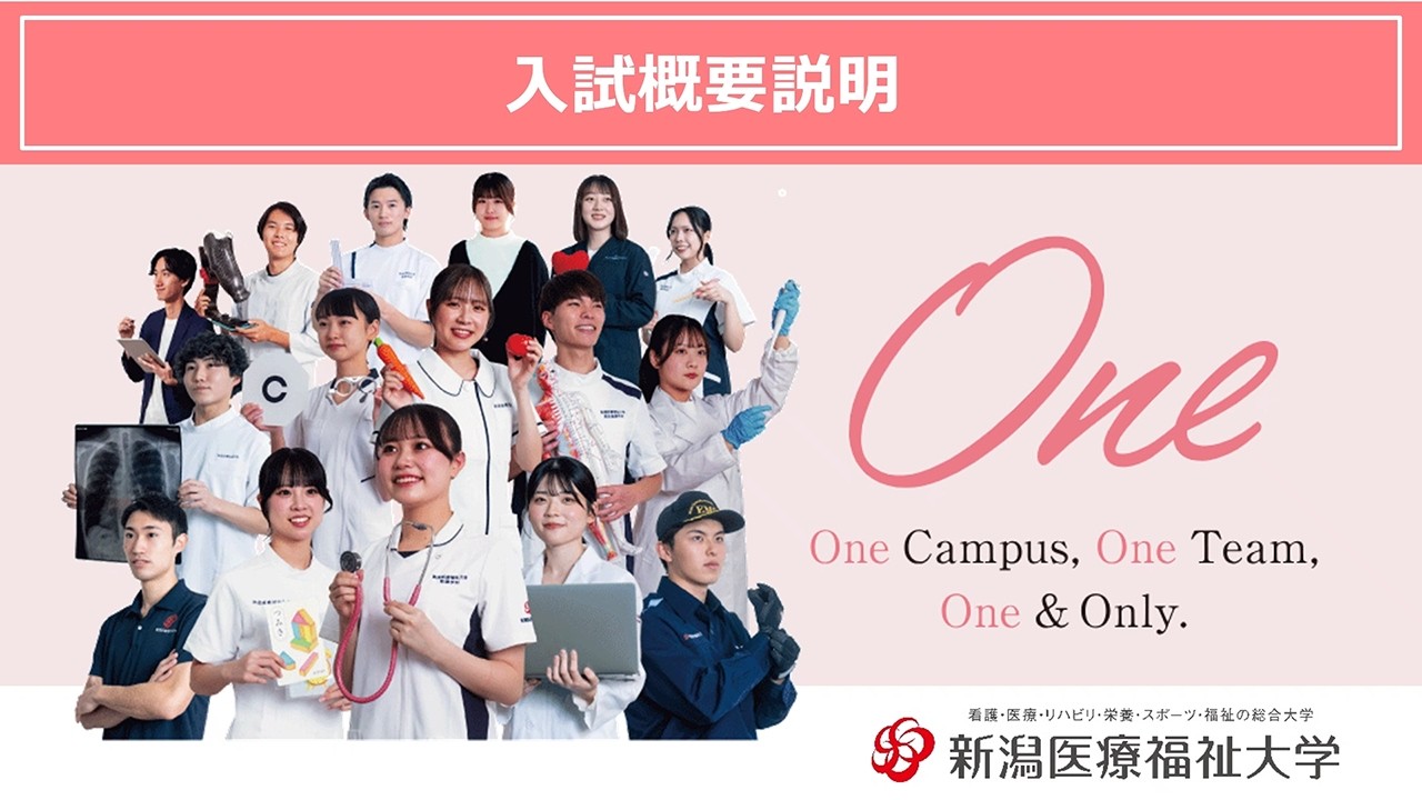入試説明