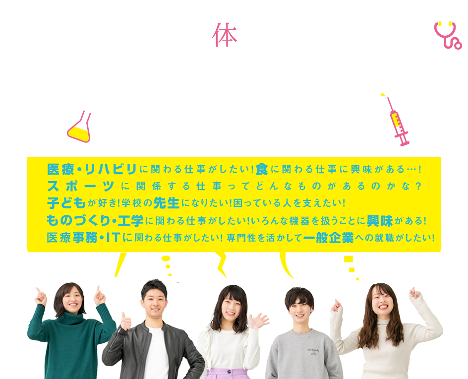 おすすめ体験プログラム！ 全13学科が80種類以上のプログラムを実施！興味のあるプログラムにどんどん参加して、1日おもいっきり楽しんじゃおう！