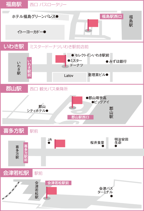 福島県発着場所