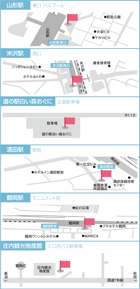 山形県発着場所