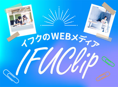 イフクリップ