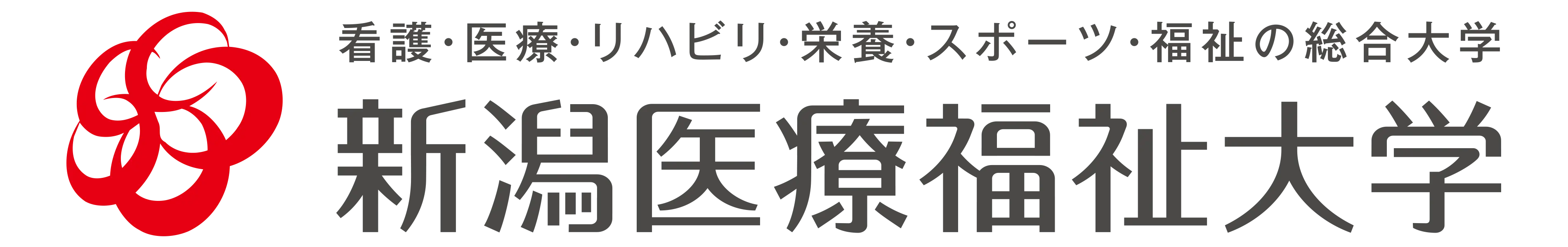 新潟医療福祉大学