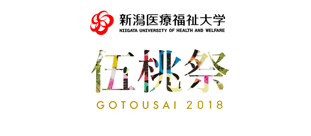 伍桃祭2018
