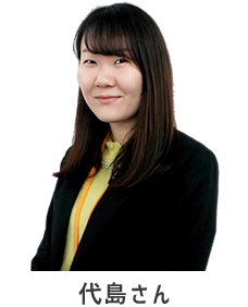 代島さん