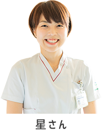 星さん