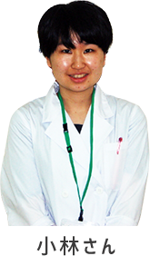 小林さん