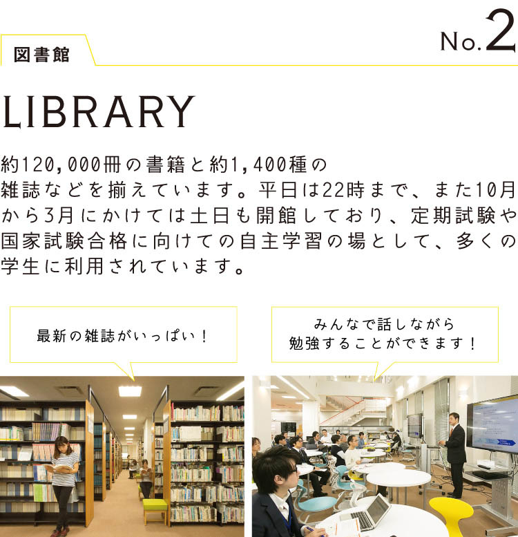 No.2 図書館