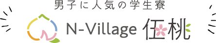 男子に安心の学生寮「N-village伍桃」