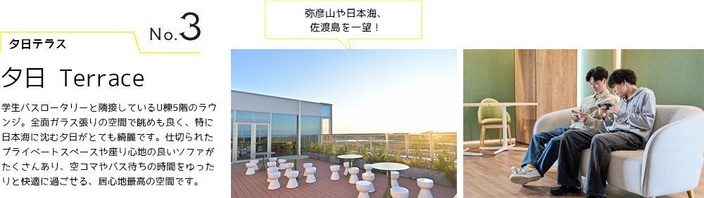 No.3 夕日テラス