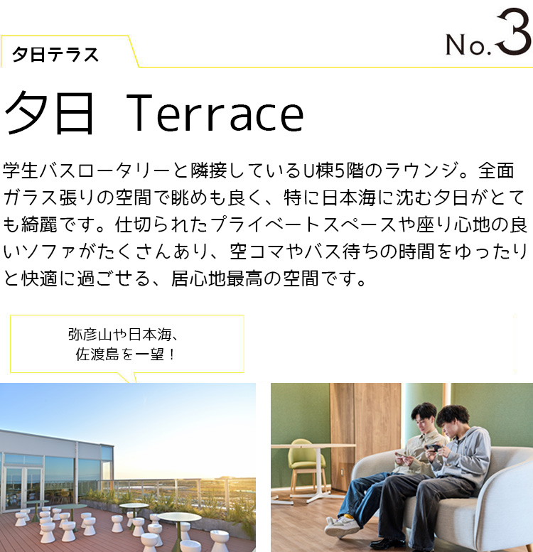 No.3 夕日テラス