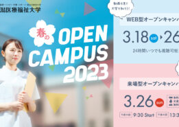 【イベント情報】春のオープンキャンパス開催のご案内
