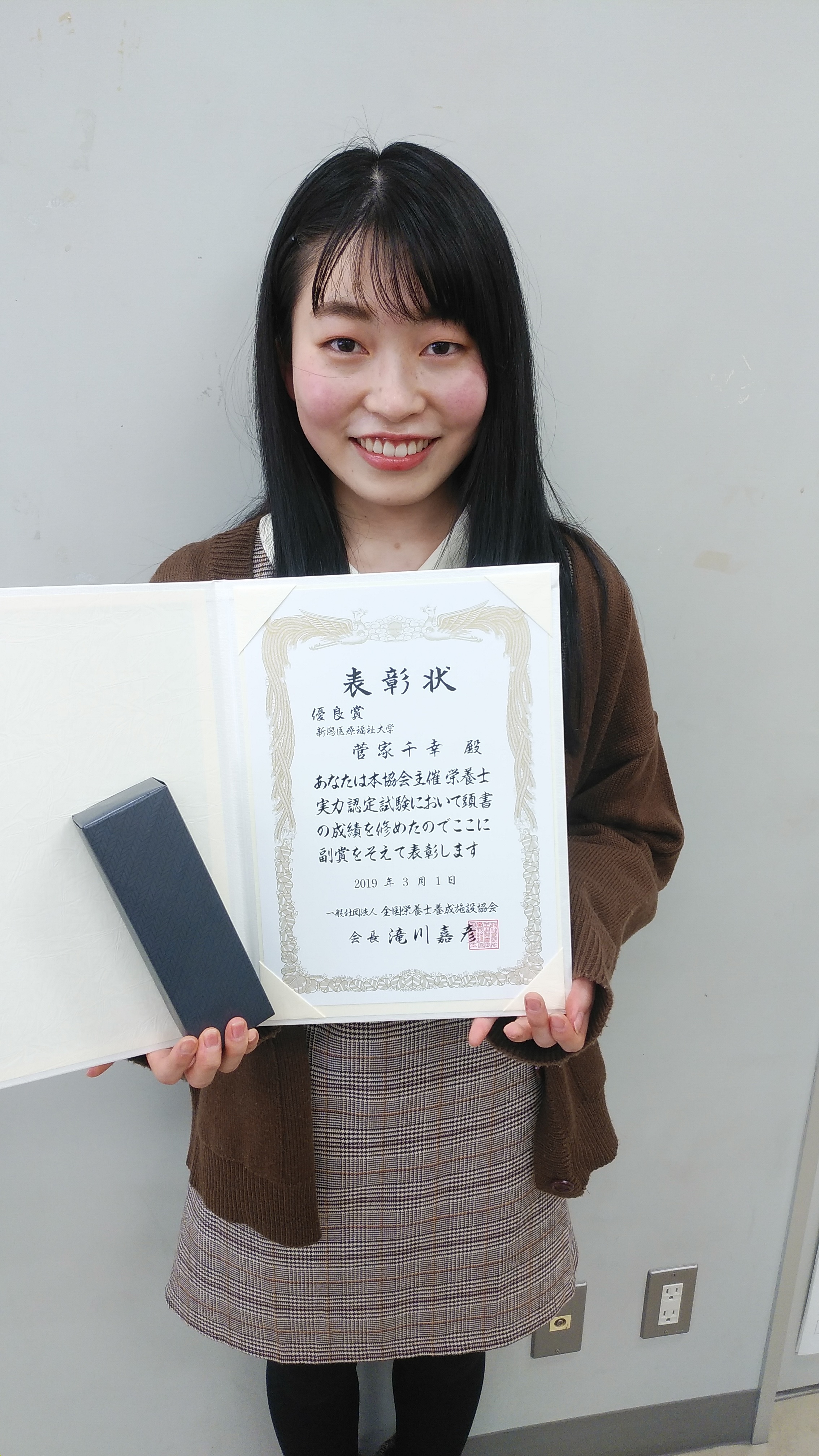 【健康栄養学科】全国栄養士実力認定試験 成績優良賞を3年生の菅家千幸さんが受賞！TOPICS 新潟医療福祉大学