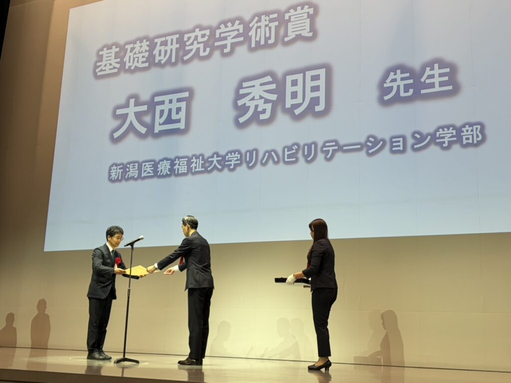 【理学療法】大西秀明教授が第1回日本理学療法学会連合学術総会で、基礎研究学術賞を受賞！