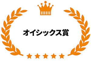 オイシックス賞