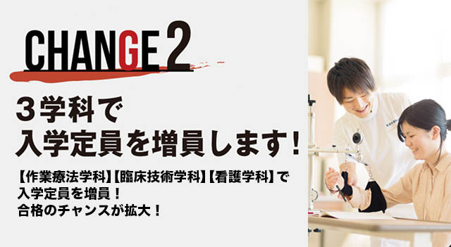 3学科で入学定員を増員！