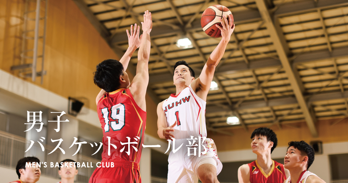 男子バスケットボール部 スポーツチャンネル 強化指定クラブ特集 新潟医療福祉大学