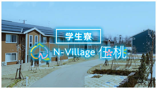 N-Village伍桃